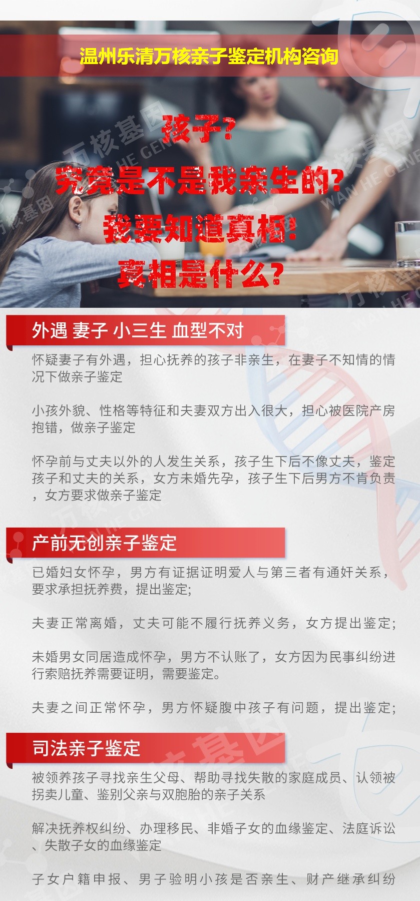 温州乐清正规亲子鉴定中心鉴定介绍